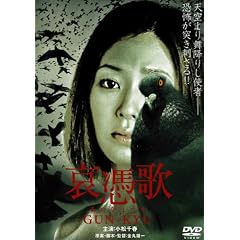 ���߉� GUN-KYU [DVD]