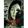 ���߉� GUN-KYU [DVD]