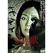 ���߉� GUN-KYU [DVD]