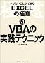 ��肽�����Ƃ��ł���EXCEL�̋ɈӁq6�rVBA�̎��H�e�N�j�b�N