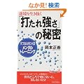 �t���𐶂������u�ł��ꋭ���v�̔閧�\�^�t�ȐS�����郁���^���E�g���[�j���O (�v���C�u�b�N�X)