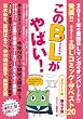 ����BL����΂��I 2011�N�����q�� (NEXT�@BOOKS)