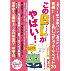 ����BL����΂��I 2011�N�����q�� (NEXT�@BOOKS)