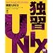 UNIX/Linux�֌W