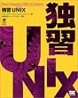 �ƏKUNIX (IDG books)
