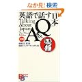 �p��Řb���u���{�vQ&A �y���������3�Łz�i�u�k�Ѓo�C�����K���E�u�b�N�X�j