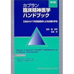 �J�v�����Տ����_��w�n���h�u�b�N�\DSM�]IV�]TR�f�f��ɂ��f�Â̎��