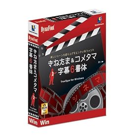 DynaFont ���˂���&�R���^�} ����6���� TrueType for Windows
