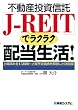 �s���Y�����M���uJ�]REIT�v�Ń��N���N�z������!�\���ςݑS15����+���\�������������������!