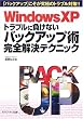 WindowsXP �g���u���ɕ����Ȃ��o�b�N�A�b�v�p���S�����e�N�j�b�N�\�u�o�b�N�A�b�v�v���������ɂ̃g���u���΍�!!