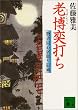 �V����ł��@�������S������䑠 (�u�k�Е���)