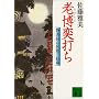 �V����ł��\�������S������䑠 (�u�k�Е���)