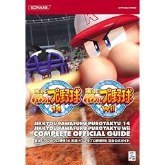 �����p���t���v���싅14/Wii ���S�����K�C�h (KONAMI OFFICIAL BOOKS)
