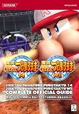 �����p���t���v���싅14/Wii ���S�����K�C�h (KONAMI OFFICIAL BOOKS)