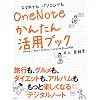 �X�}�z�ł��p�\�R���ł�OneNote���񂽂񊈗p�u�b�N - iPhone/iPad/Android/Windows Phone�Ή�