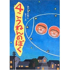 4�����˂�̂ڂ� (�������񂵂�E���{�̂��ق�)