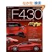 FERRARI�@F430�@�e430�����y���ݐs�������߂̈��(Libreria SCUDERIA 07)