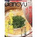 dancyu (�_���`���E) 2012�N 01���� [�G��]