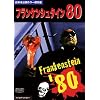 �t�����P���V���^�C��80  �w�A���C����[DVD]