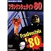 �t�����P���V���^�C��80  �w�A���C����[DVD]