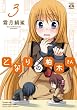 �ƂȂ�̔��؂��� (3) (�܂񂪃^�C��KR�R�~�b�N�X �t�H���[�h�V���[�Y)