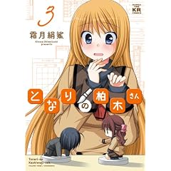 �ƂȂ�̔��؂��� (3) (�܂񂪃^�C��KR�R�~�b�N�X �t�H���[�h�V���[�Y)