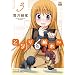 �ƂȂ�̔��؂��� (3) (�܂񂪃^�C��KR�R�~�b�N�X �t�H���[�h�V���[�Y)