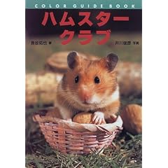 �n���X�^�[�N���u (�J���[�E�K�C�h�E�u�b�N)