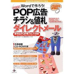 Word�ō�낤! POP�L�� �`���V&�l�D �_�C���N�g���[��~�֗���POP�p�t�H���g�t��~ (�p�\�R���̂��Ăق�)
