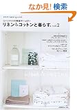 ���l��&�R�b�g���ƕ�炷�B�\�n���h���C�h�G�݂������ς� (vol.2) (Heart Warming Life Series�\�N���t�g*Caf�� Special)