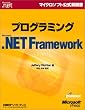 �v���O���~���OMicrosoft .NET Framework (�}�C�N���\�t�g���������)