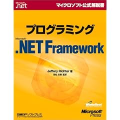 �v���O���~���OMicrosoft .NET Framework (�}�C�N���\�t�g���������)