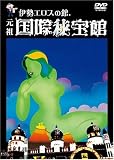 �ɐ��G���X�̊� ���c���۔��� [DVD]