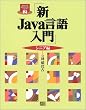 �VJava������� �V�j�A�� (Java������p�}�X�^�[�V���[�Y)