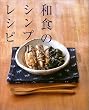 �a�H�̃V���v�����V�s�\�ق��������̂́A�f���ɂ����������ł����B (�I�����W�y�[�W�u�b�N�X)