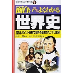 �ʔ����قǂ悭�킩�鐢�E�j�\����ƃ|�C���g�d���Ő��E�̗��j���X���i������! (�w�Z�ŋ����Ȃ����ȏ�)