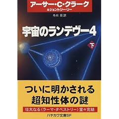 �F���̃����f���[�q4 ���r (�n���J������SF)