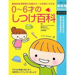 0~6�˂̂����S�ȁ\��{�I�����K���ƎЉ�̃��[����g�ɂ��� (��w�̗F�V���pBOOKS)