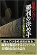 �ŋ������o�[�����̌��ߎ� (�}�C�R�~����BOOKS)