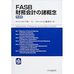 FASB������v�̏��T�O