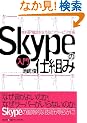 ���� Skype�̎d�g��~����IP�d�b���x����s�A�c�[�s�A�Z�p