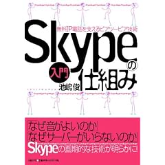���� Skype�̎d�g��~����IP�d�b���x����s�A�c�[�s�A�Z�p