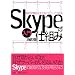 ���� Skype�̎d�g��~����IP�d�b���x����s�A�c�[�s�A�Z�p