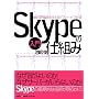 ���� Skype�̎d�g��~����IP�d�b���x����s�A�c�[�s�A�Z�p