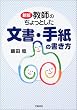 ���t�̂�����Ƃ��������E�莆�̏�����