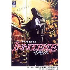 イノセンス スタンダード版