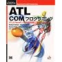 ATL COM�v���O���~���O�\ATL��VisualC++�ō�鍂���\COM�R���|�[�l���g (Programmer�fs SELECTION)