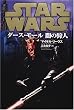 �X�^�[�E�E�H�[�Y �_�[�X�E���[�� �ł̎�l (Lucas books)