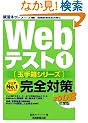 Web�e�X�g (1) ���S�΍�y�ʎ蔠�V���[�Y�z(2008�N�x��)