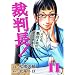 �ٔ���!�����͒���4�N�łǂ����� 11 (BUNCH COMICS)
